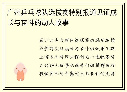 广州乒乓球队选拔赛特别报道见证成长与奋斗的动人故事