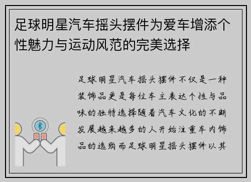足球明星汽车摇头摆件为爱车增添个性魅力与运动风范的完美选择