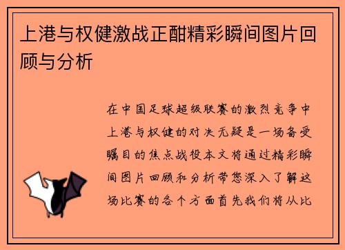 上港与权健激战正酣精彩瞬间图片回顾与分析