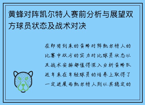黄蜂对阵凯尔特人赛前分析与展望双方球员状态及战术对决